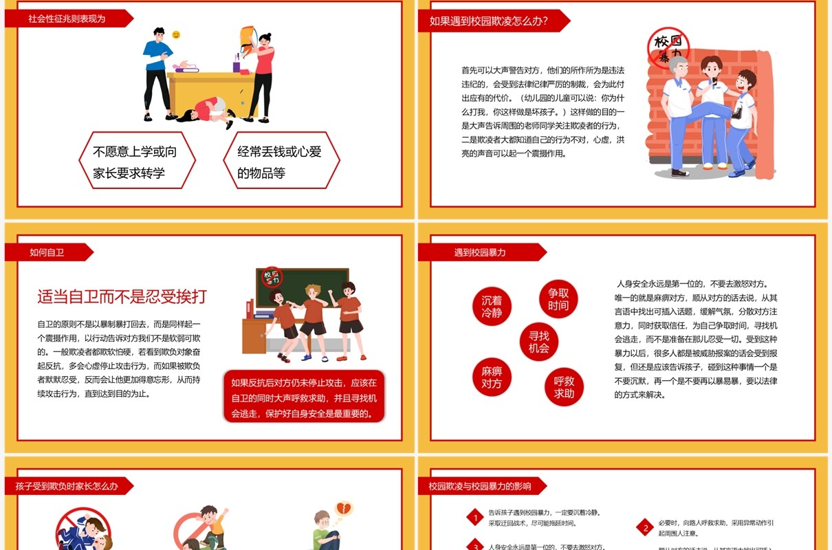 黄色卡通风反对校园暴力主题班会PPT模板