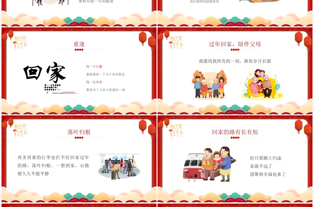 红色中国风回家过年演讲PPT通用模板