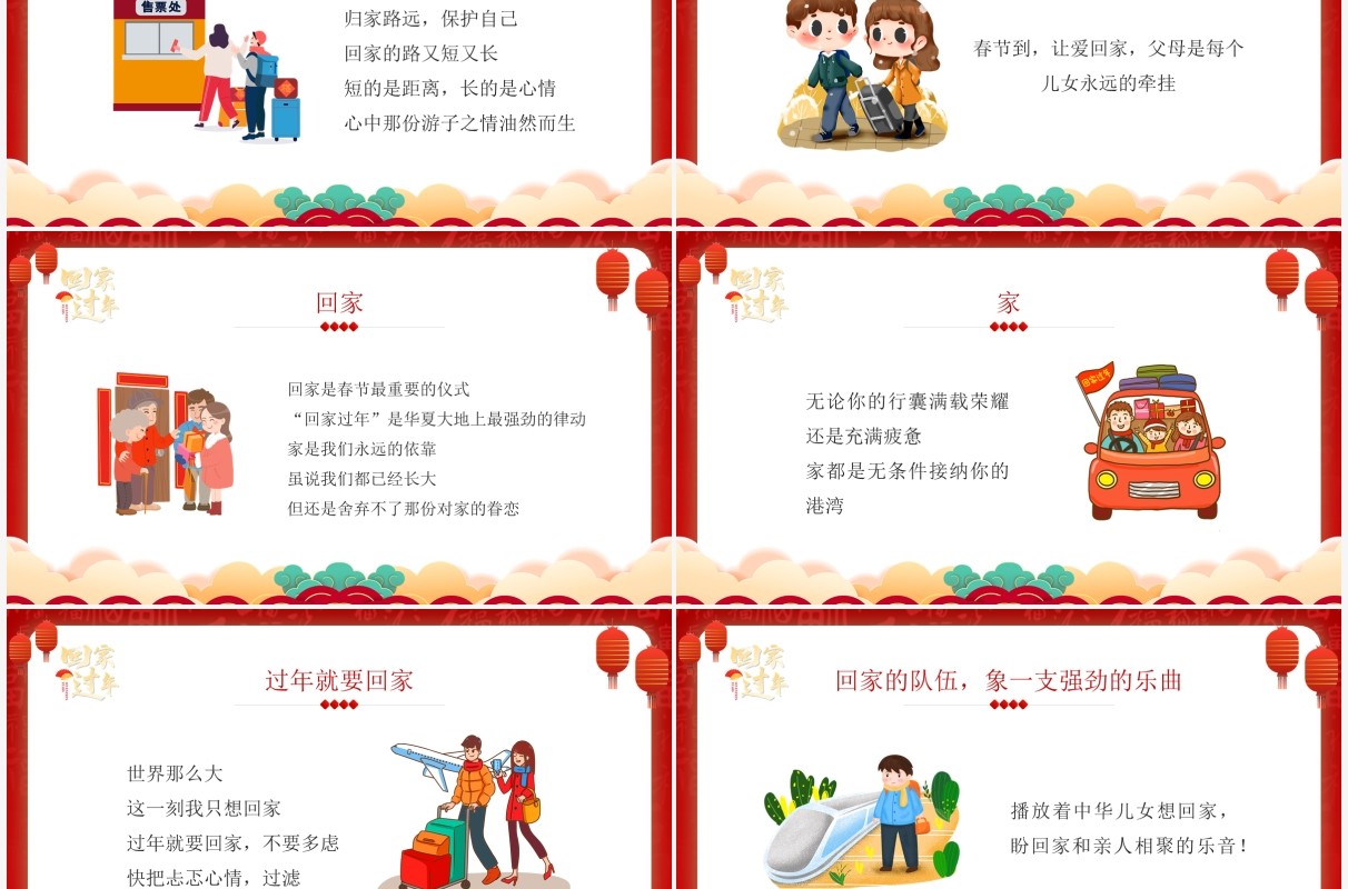 红色中国风回家过年演讲PPT通用模板