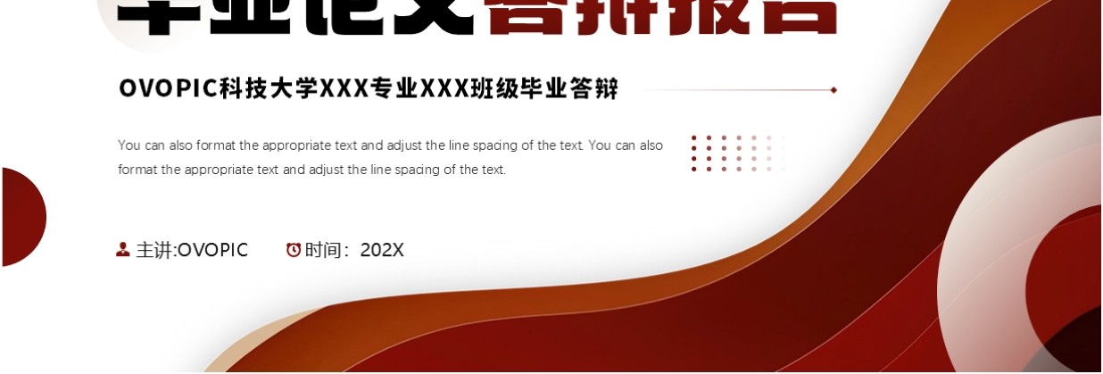 红色简约风毕业论文答辩报告PPT模板