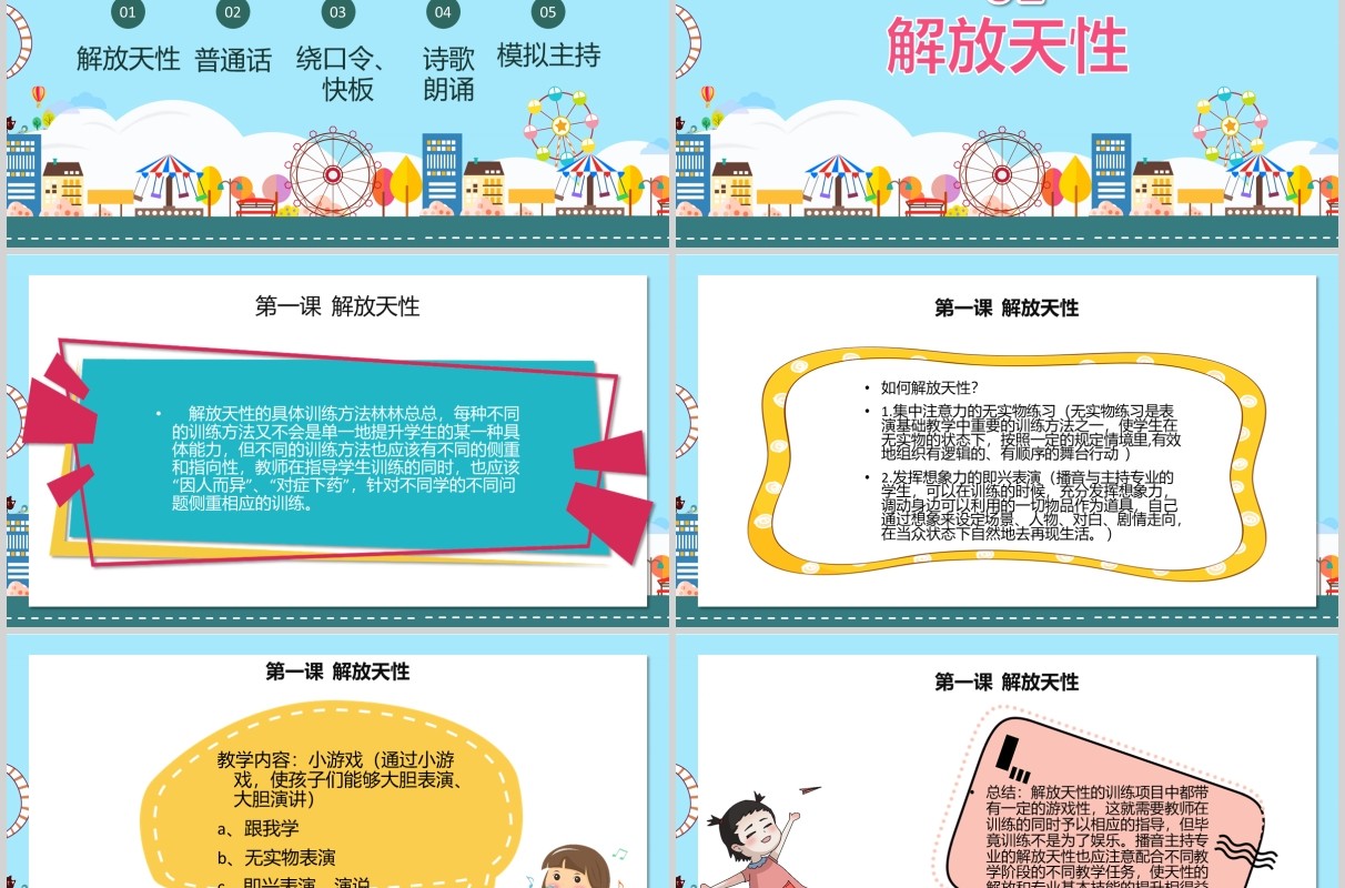 蓝色小主持人口才训练PPT演讲培训课件模板