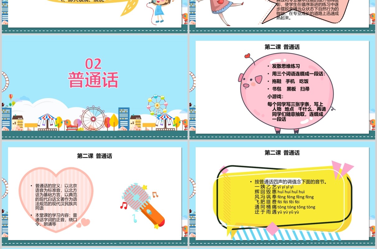 蓝色小主持人口才训练PPT演讲培训课件模板