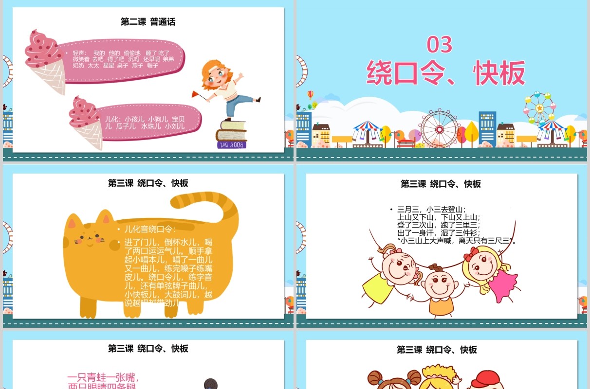 蓝色小主持人口才训练PPT演讲培训课件模板