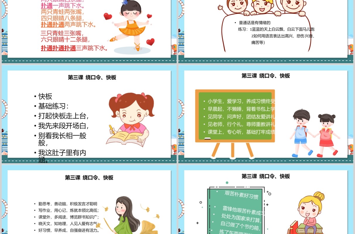 蓝色小主持人口才训练PPT演讲培训课件模板