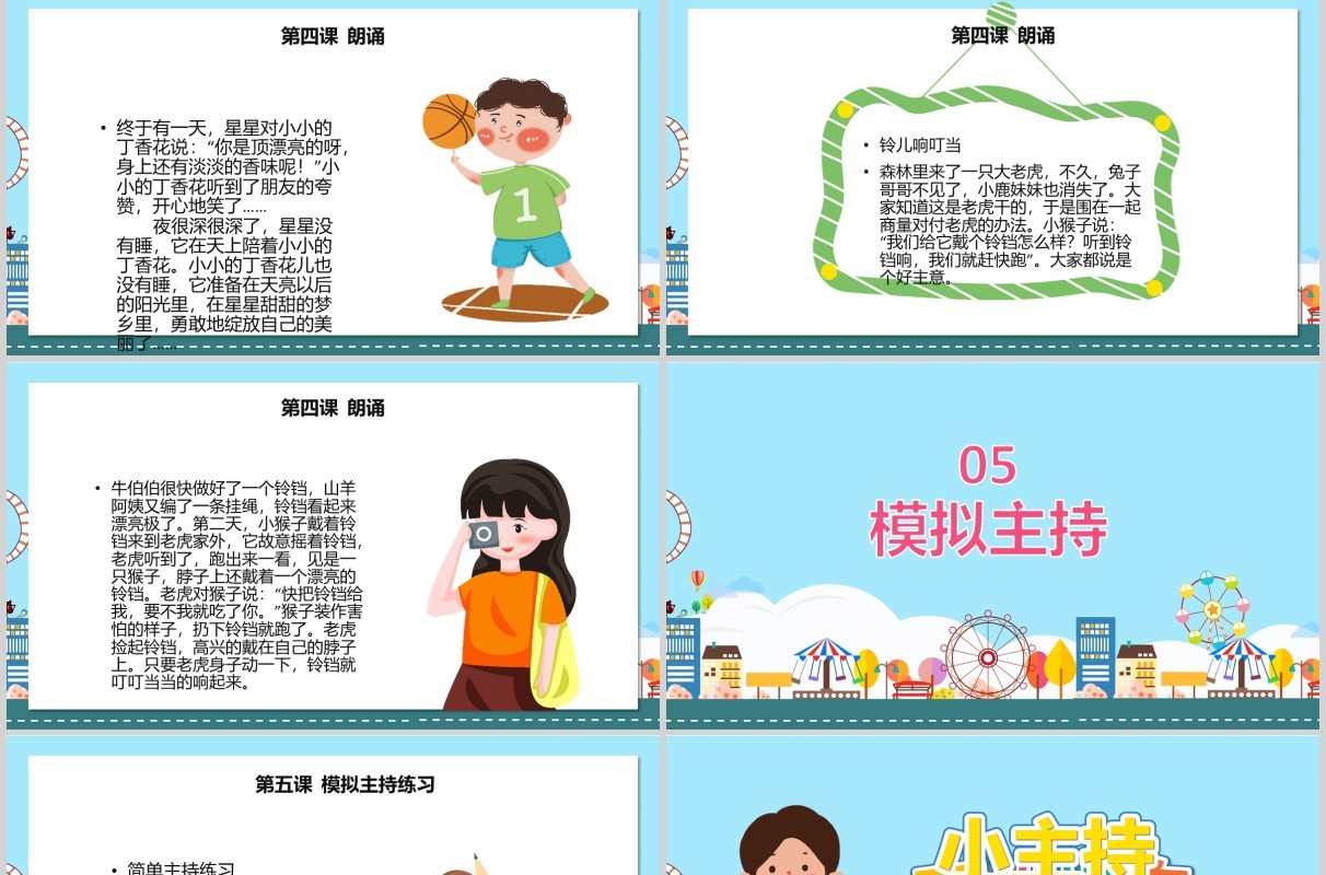 蓝色小主持人口才训练PPT演讲培训课件模板