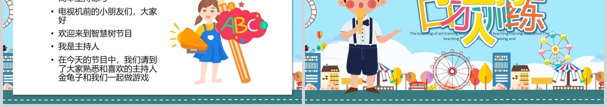 蓝色小主持人口才训练PPT演讲培训课件模板