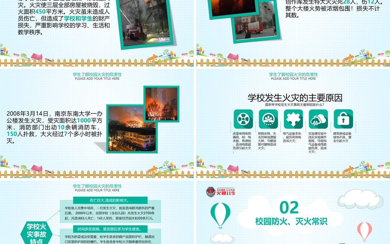 小学生消防安全知识教育培训PPT模板