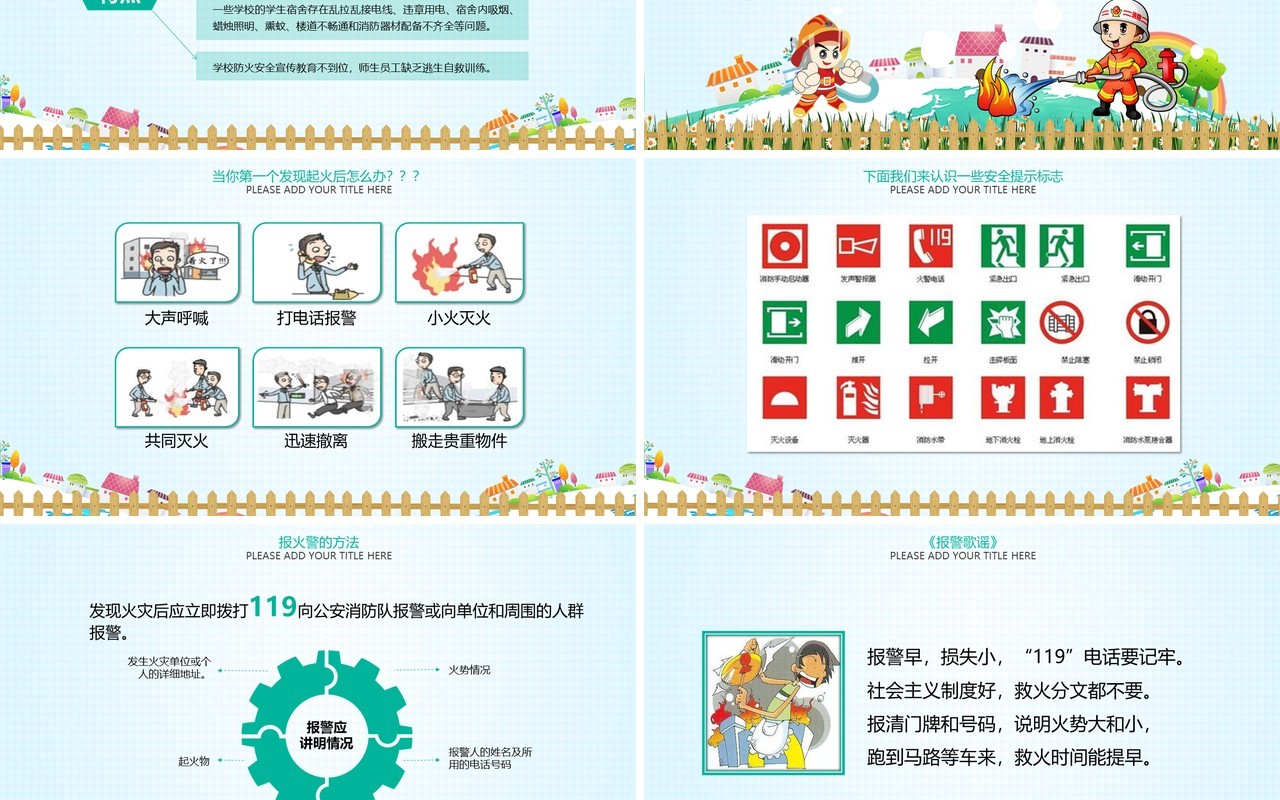 小学生消防安全知识教育培训PPT模板