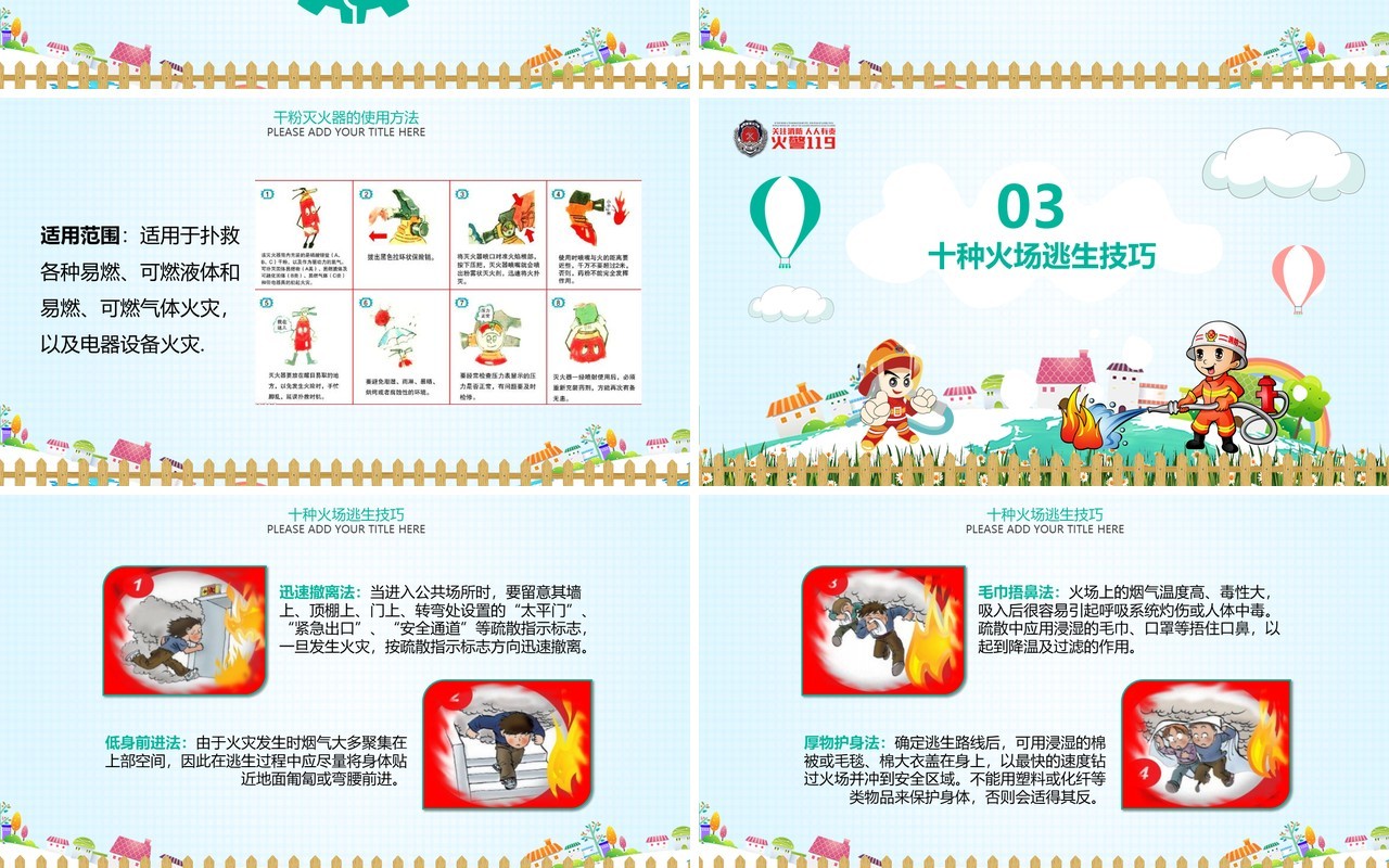 小学生消防安全知识教育培训PPT模板