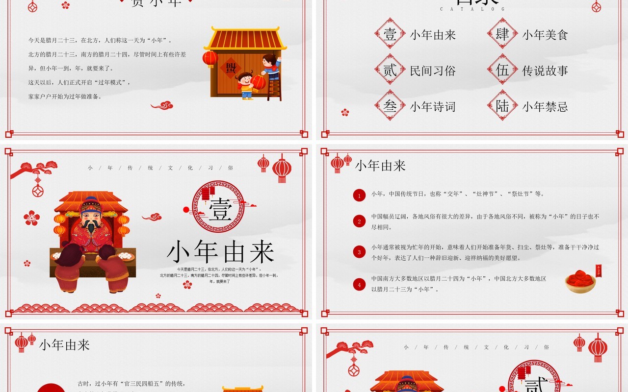 红色剪纸风贺小年传统文化介绍PPT模板
