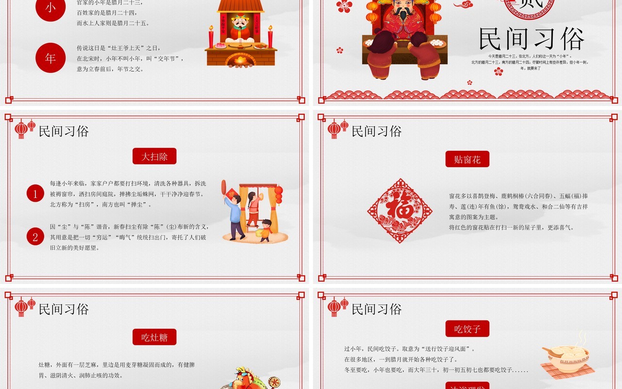 红色剪纸风贺小年传统文化介绍PPT模板