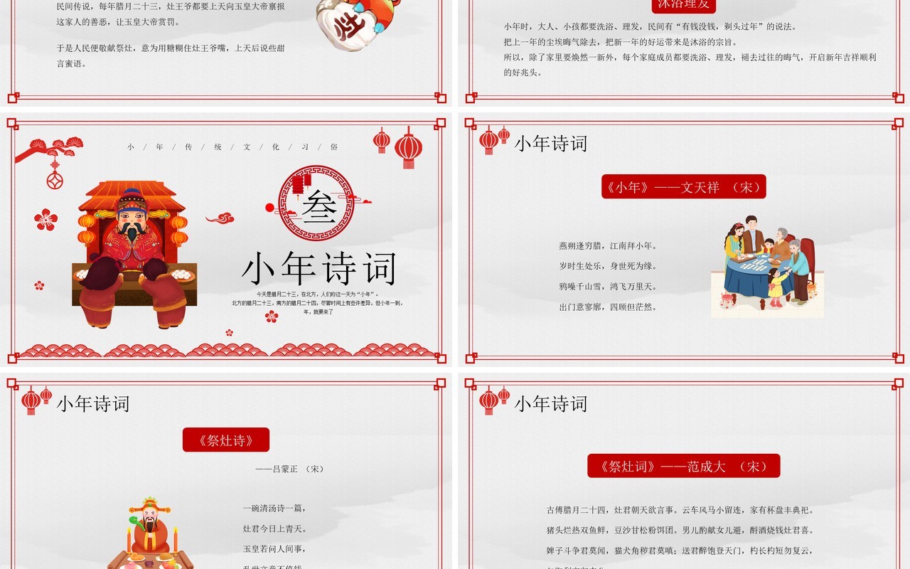 红色剪纸风贺小年传统文化介绍PPT模板