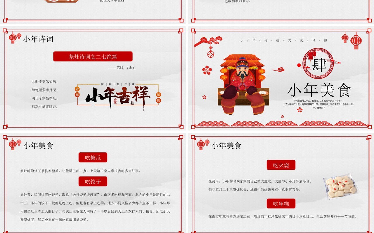 红色剪纸风贺小年传统文化介绍PPT模板