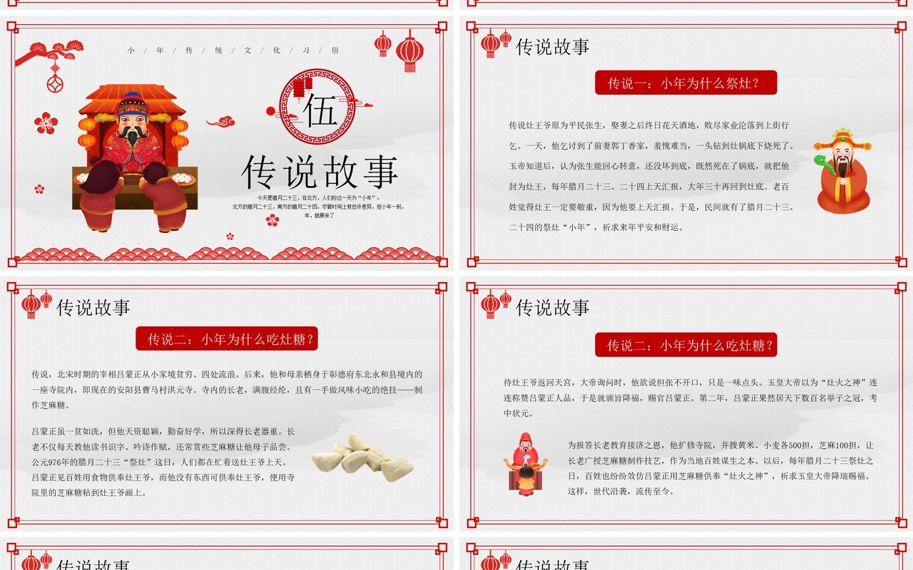红色剪纸风贺小年传统文化介绍PPT模板