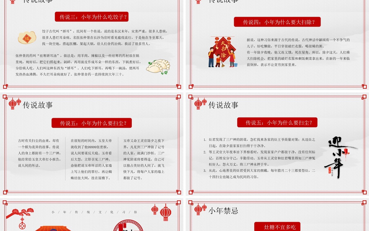红色剪纸风贺小年传统文化介绍PPT模板