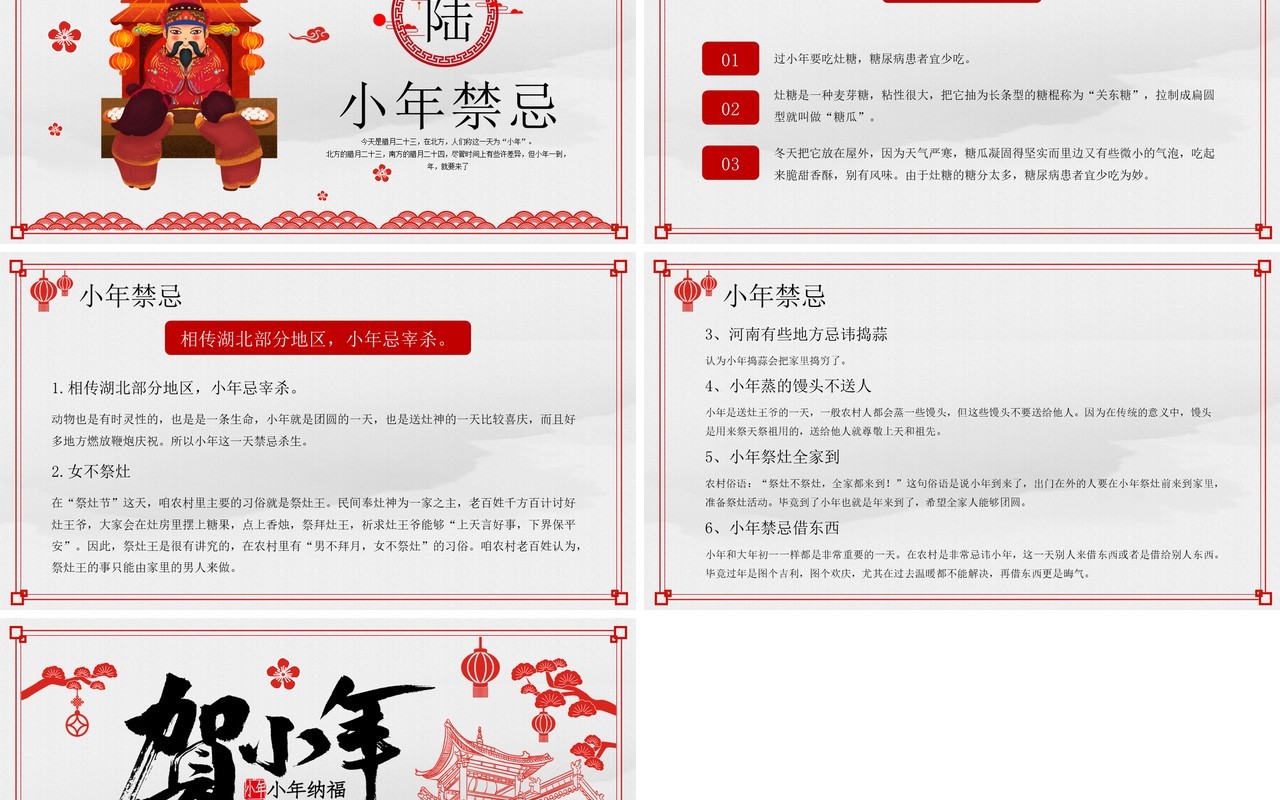 红色剪纸风贺小年传统文化介绍PPT模板