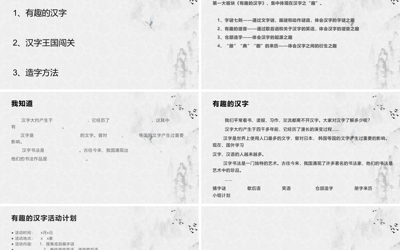 中国风有趣的汉字课件说课PPT模板