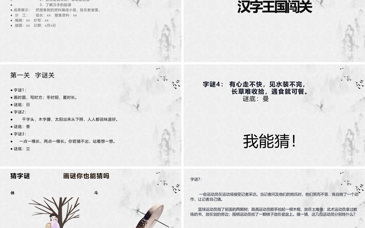 中国风有趣的汉字课件说课PPT模板