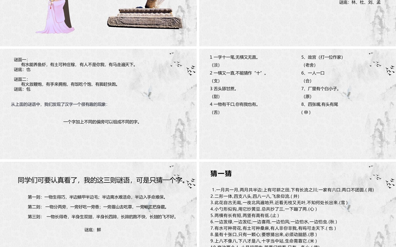 中国风有趣的汉字课件说课PPT模板