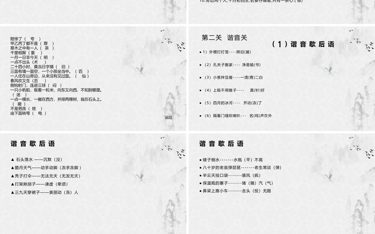 中国风有趣的汉字课件说课PPT模板