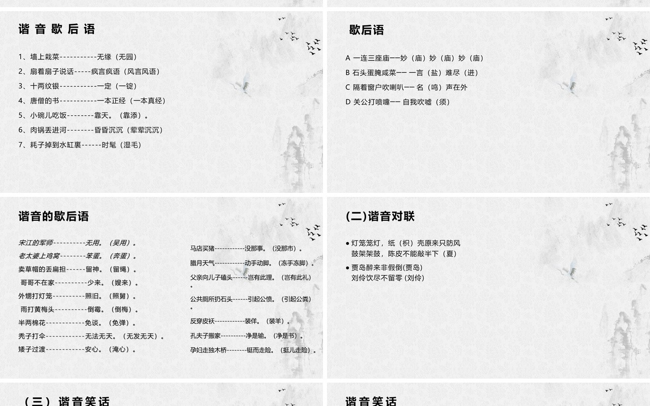中国风有趣的汉字课件说课PPT模板