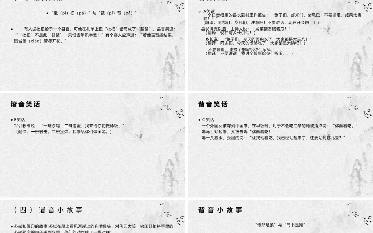 中国风有趣的汉字课件说课PPT模板