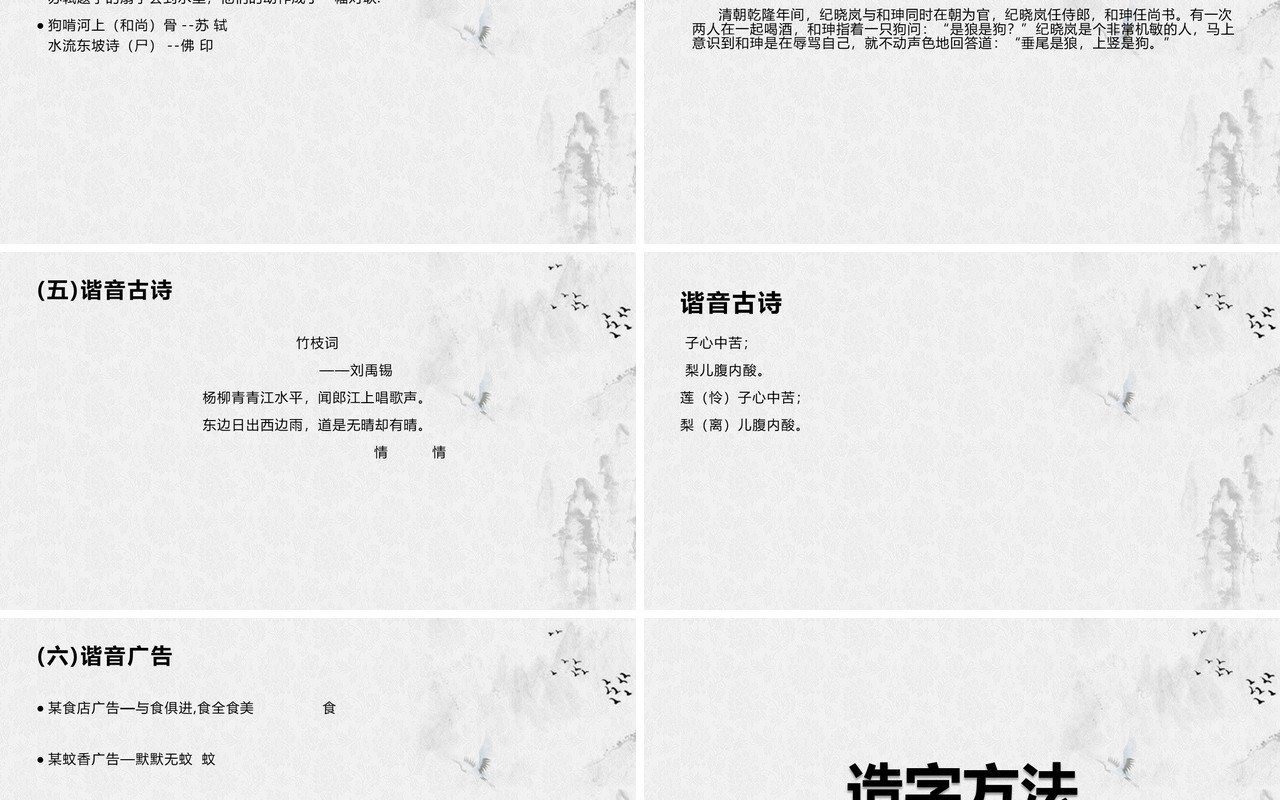 中国风有趣的汉字课件说课PPT模板
