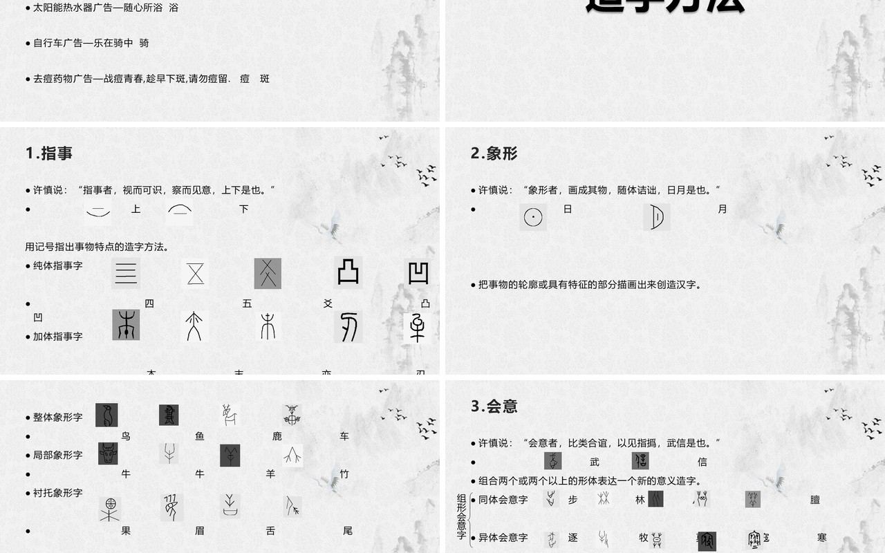 中国风有趣的汉字课件说课PPT模板