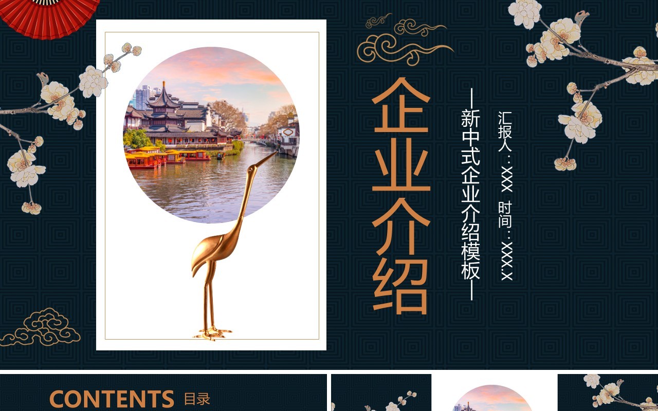 宫庭风中国风古典公司简介企业介绍PPT模板