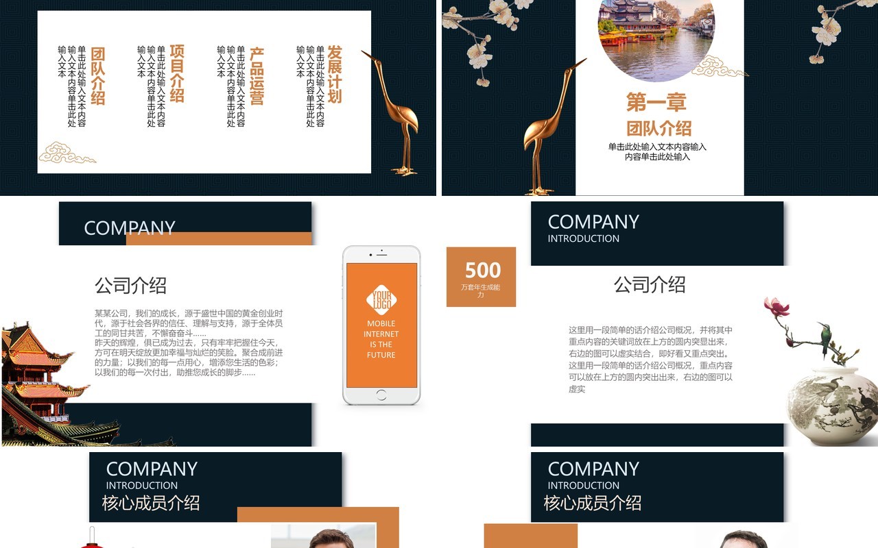 宫庭风中国风古典公司简介企业介绍PPT模板