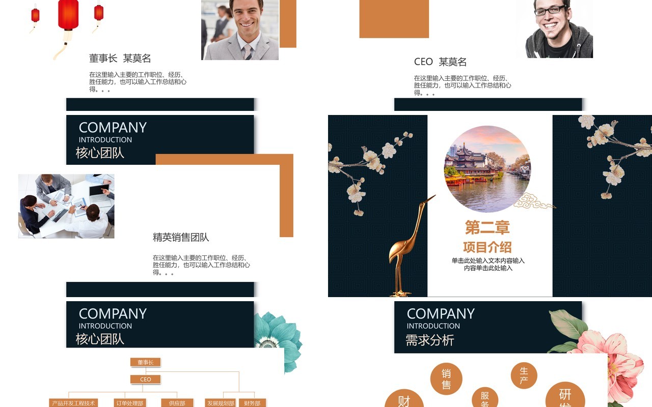 宫庭风中国风古典公司简介企业介绍PPT模板