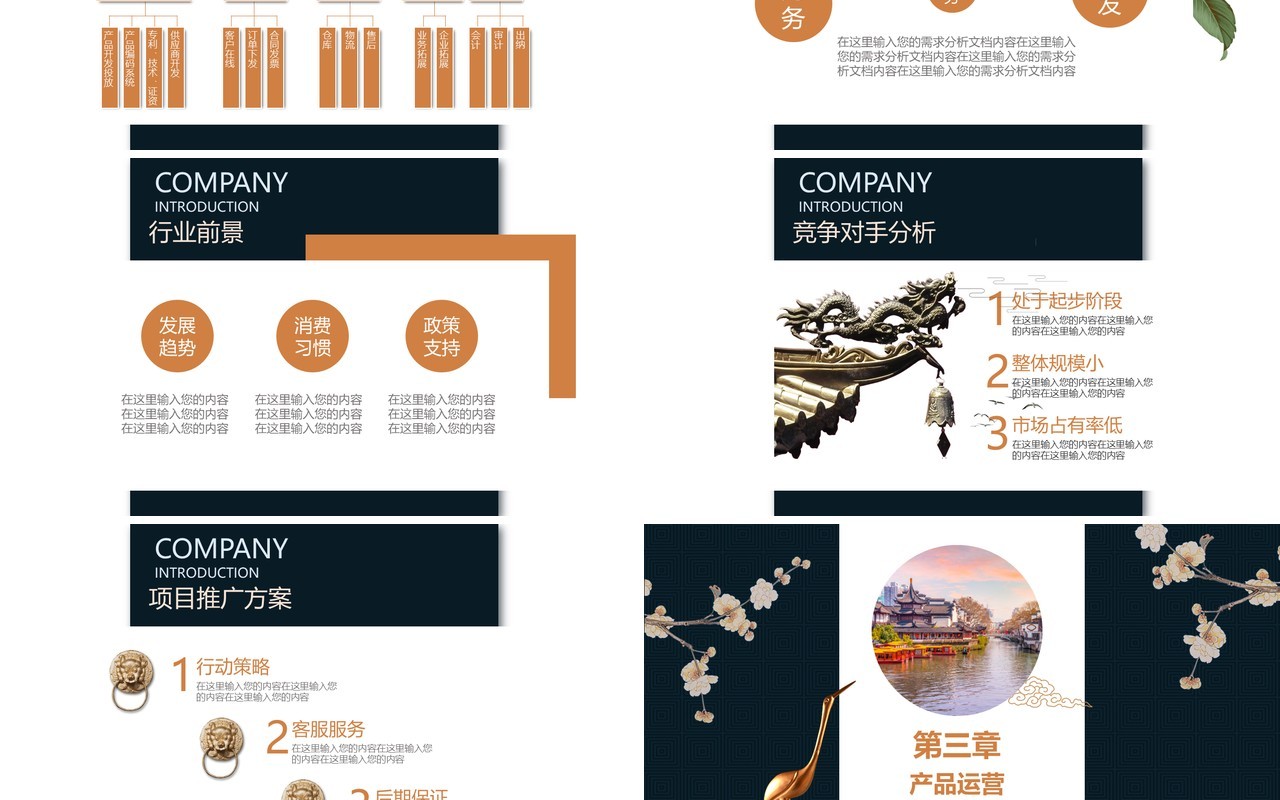 宫庭风中国风古典公司简介企业介绍PPT模板