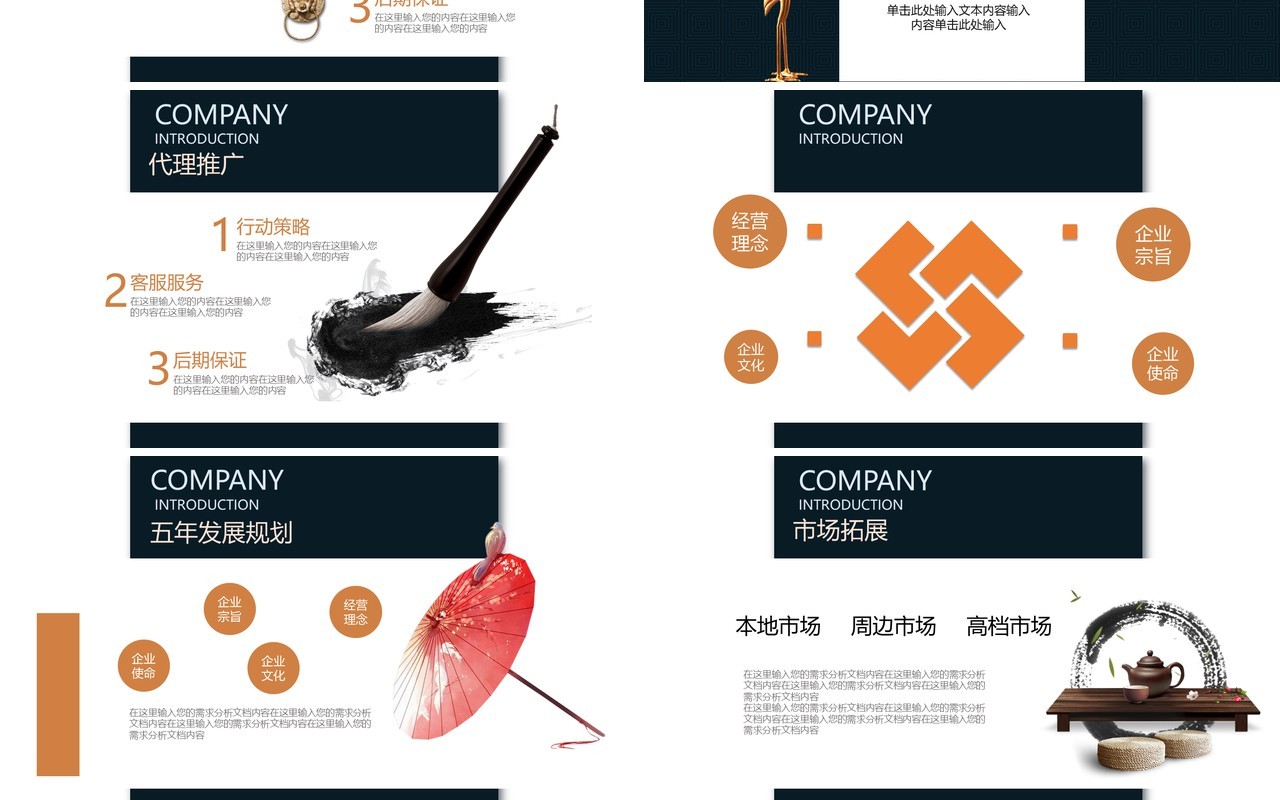 宫庭风中国风古典公司简介企业介绍PPT模板