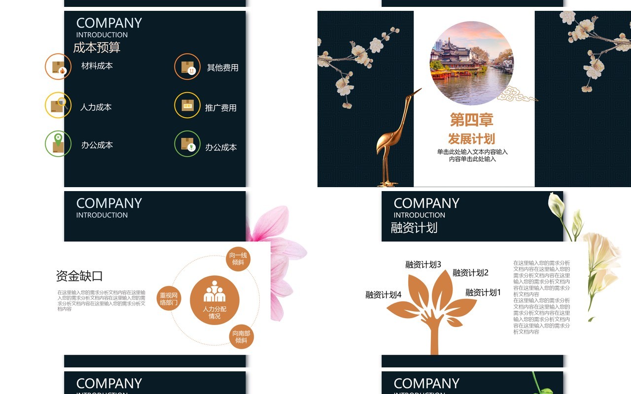 宫庭风中国风古典公司简介企业介绍PPT模板