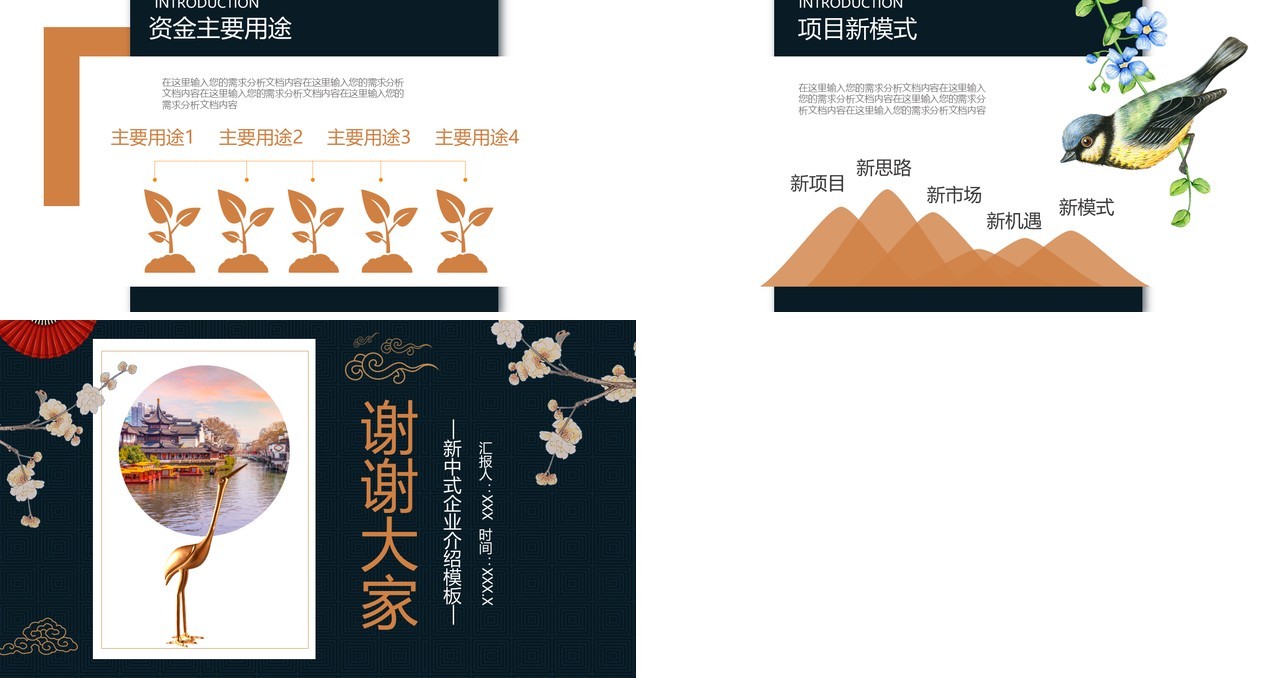 宫庭风中国风古典公司简介企业介绍PPT模板