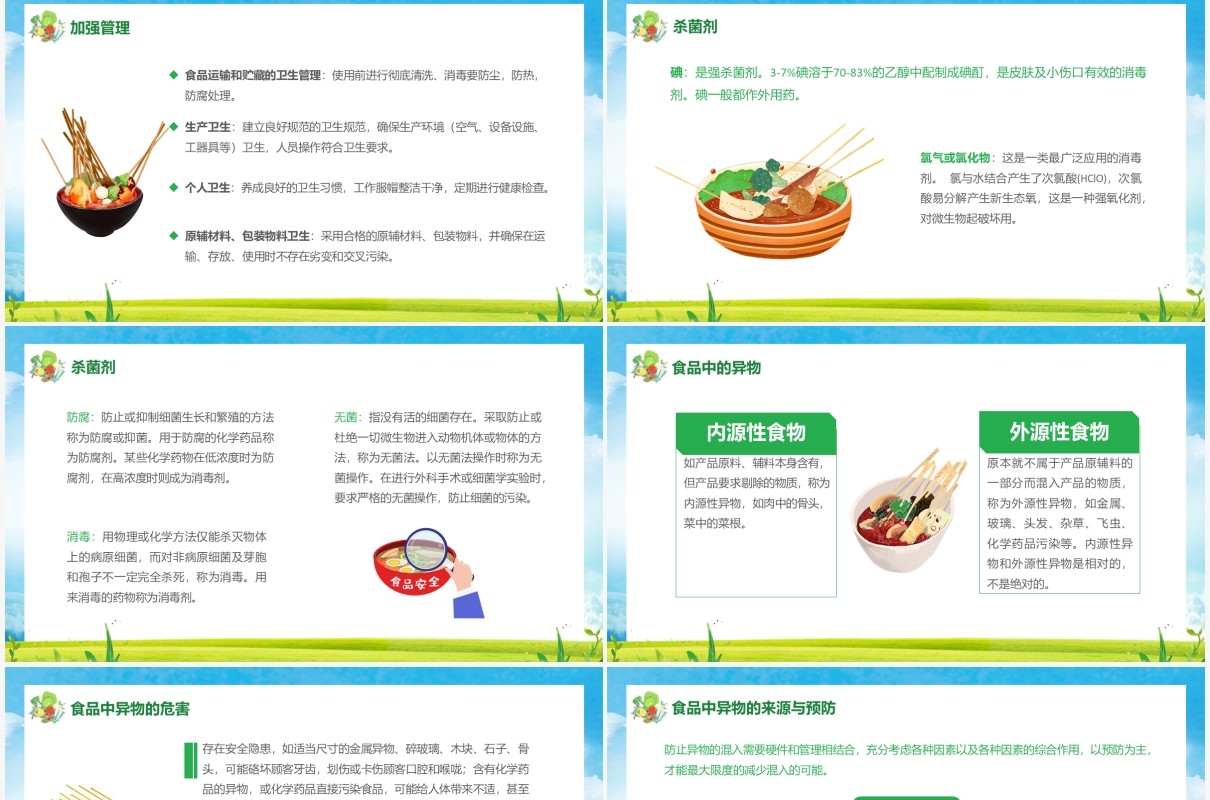 卡通风企业食品安全知识培训通用PPT模板