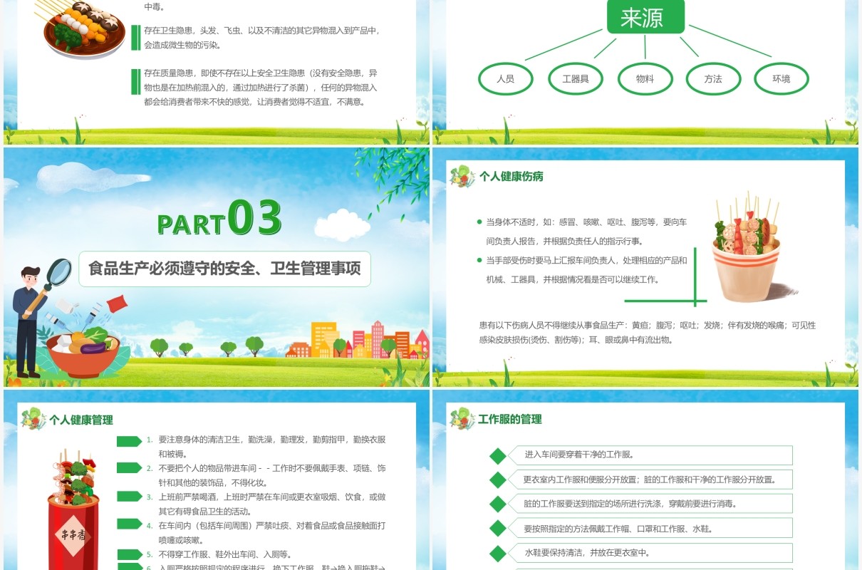 卡通风企业食品安全知识培训通用PPT模板