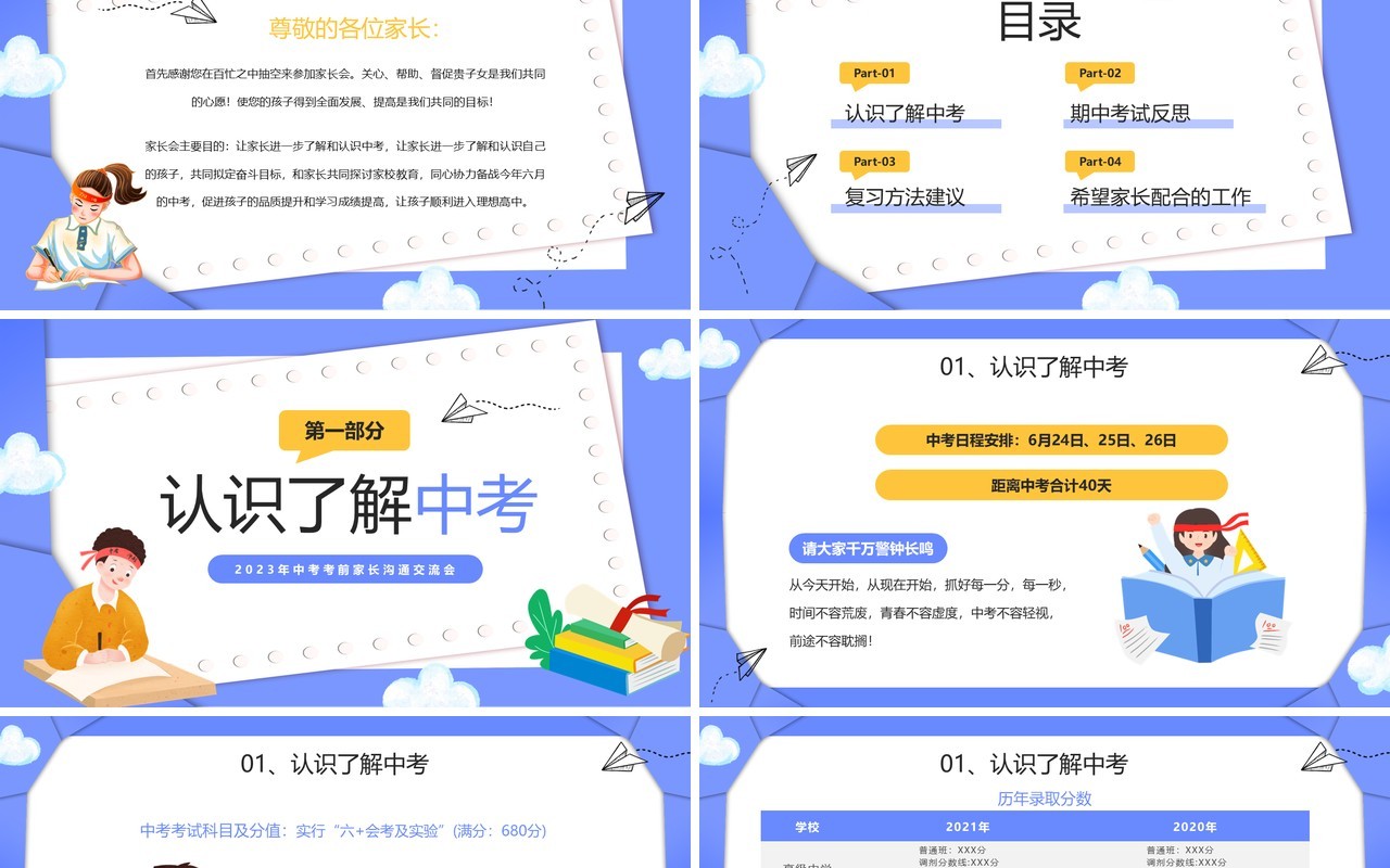紫色卡通风中考前家长沟通交流会PPT模板