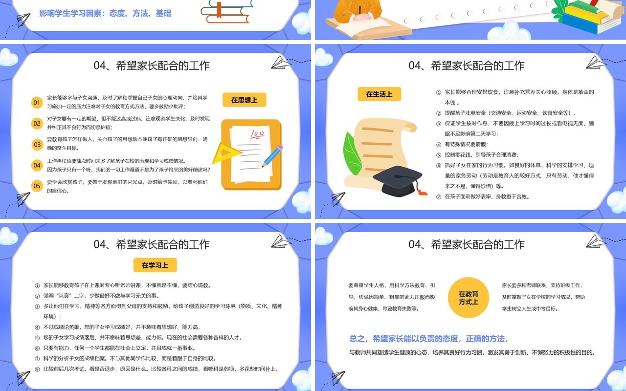 紫色卡通风中考前家长沟通交流会PPT模板