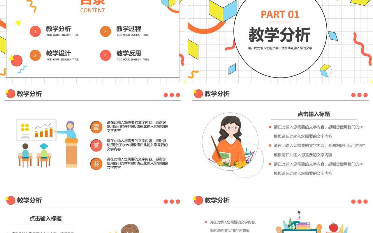 简约孟菲斯教育教学培训课件说课通用PPT模板