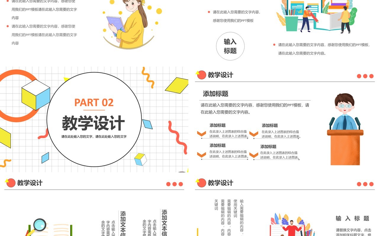 简约孟菲斯教育教学培训课件说课通用PPT模板