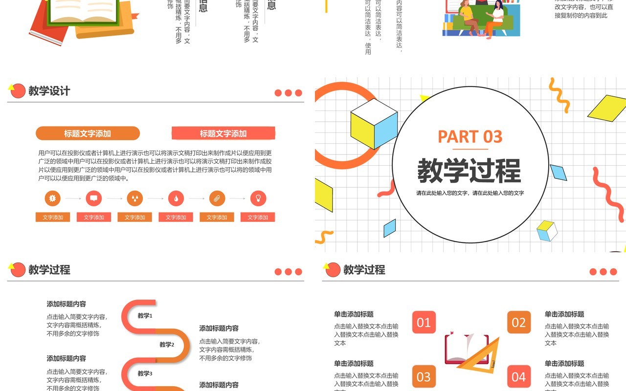 简约孟菲斯教育教学培训课件说课通用PPT模板