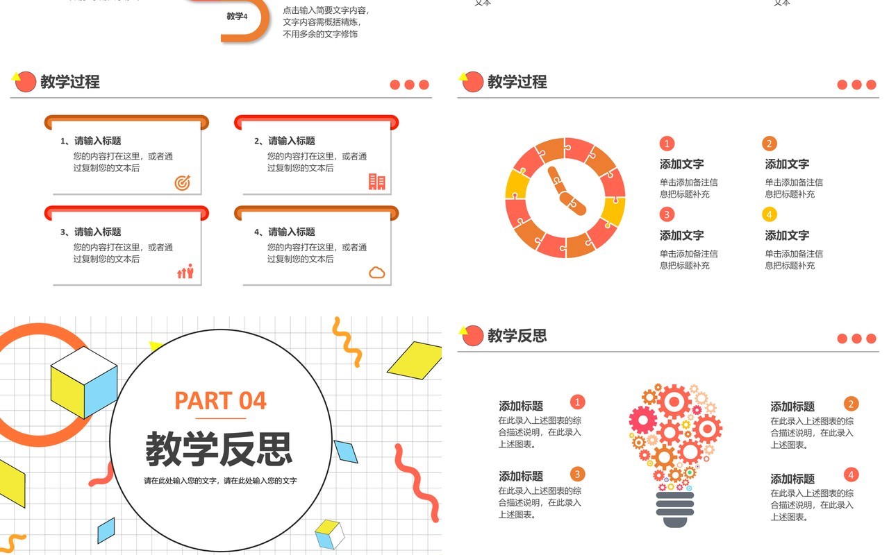简约孟菲斯教育教学培训课件说课通用PPT模板