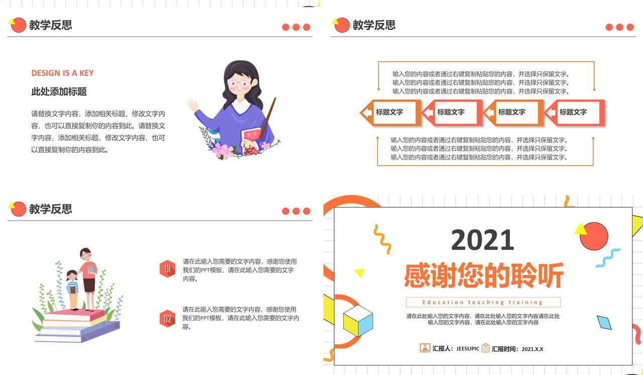 简约孟菲斯教育教学培训课件说课通用PPT模板