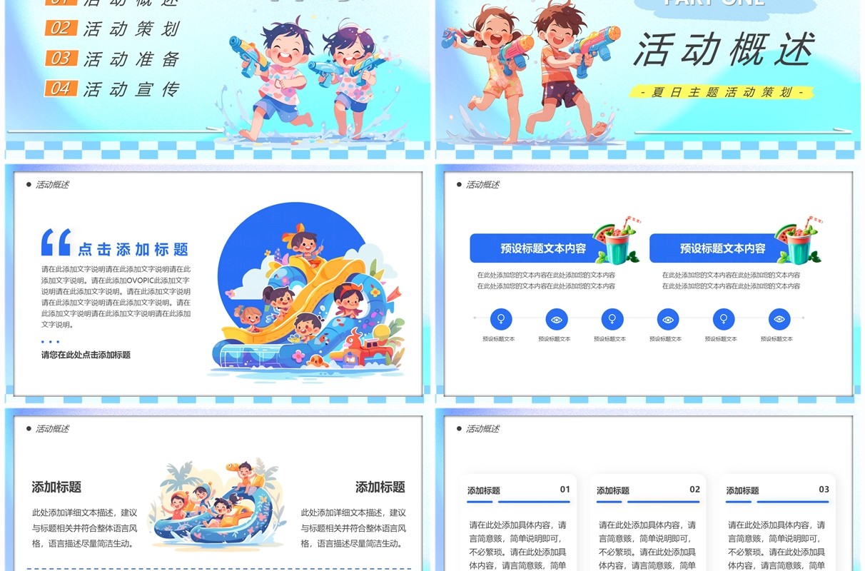 蓝色卡通风清凉一夏欢乐无限PPT模板