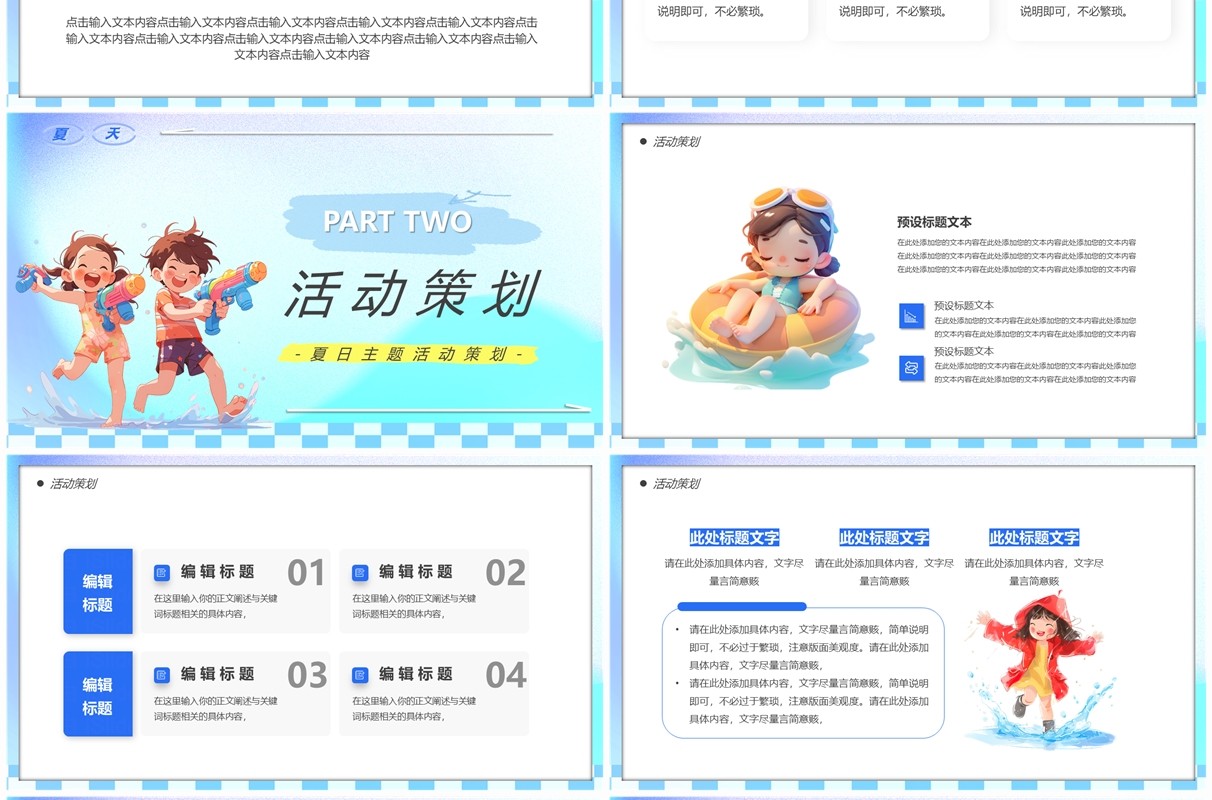 蓝色卡通风清凉一夏欢乐无限PPT模板