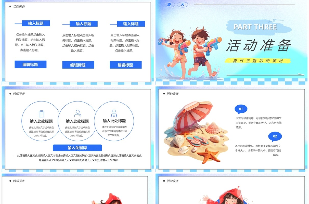 蓝色卡通风清凉一夏欢乐无限PPT模板
