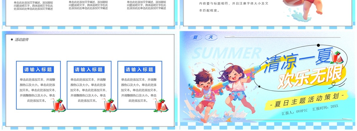 蓝色卡通风清凉一夏欢乐无限PPT模板