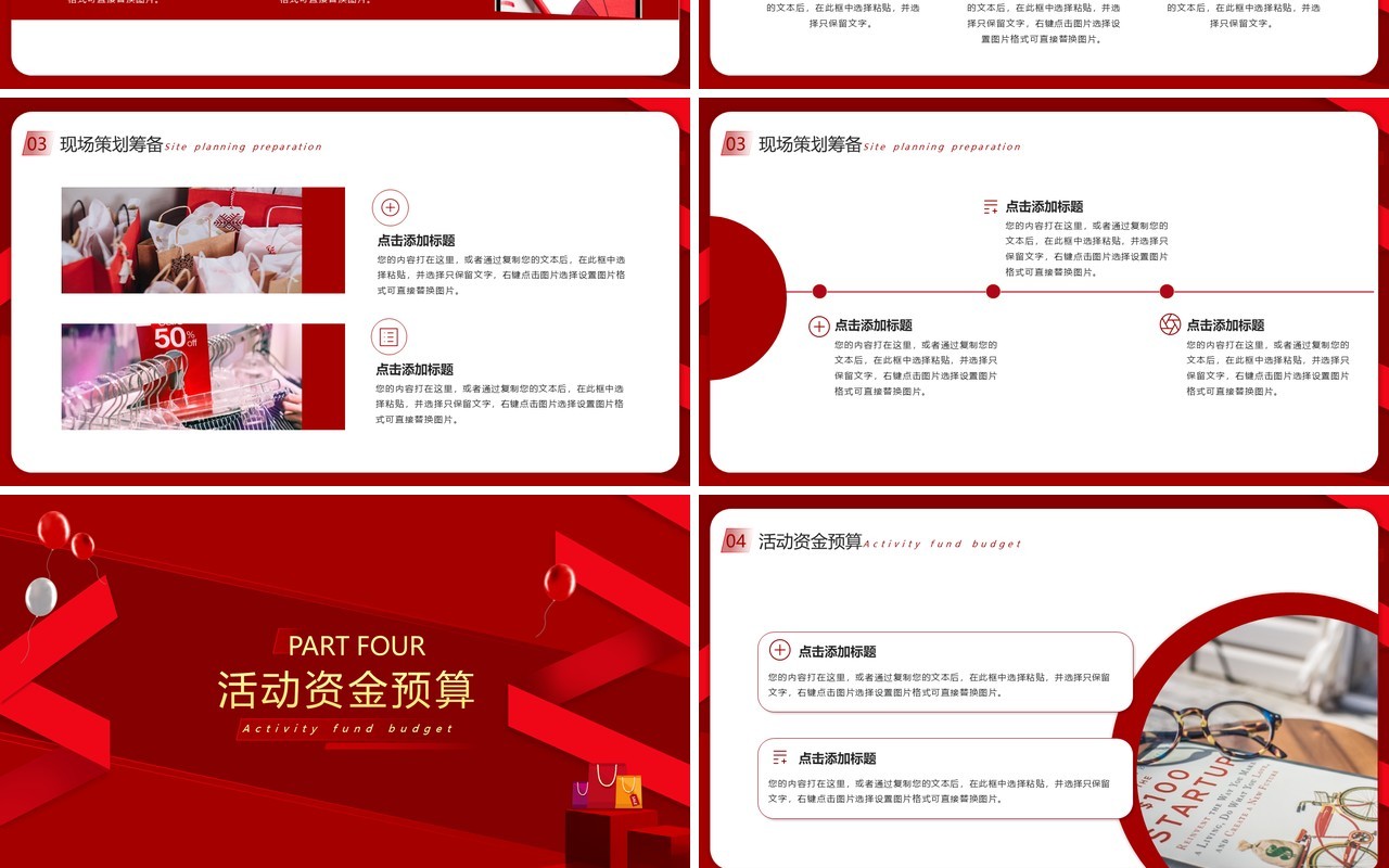 红色商务风黑色星期五购物营销策划PPT模板