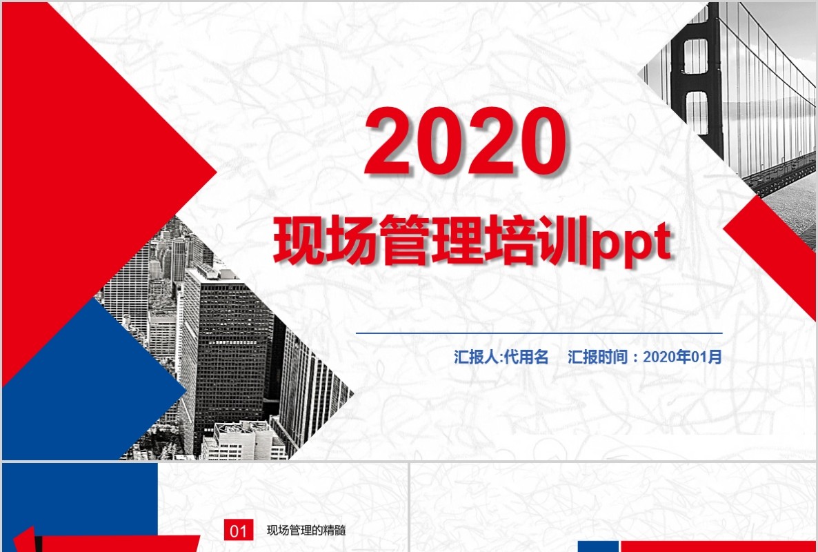 简约6s现场管理培训PPT模板